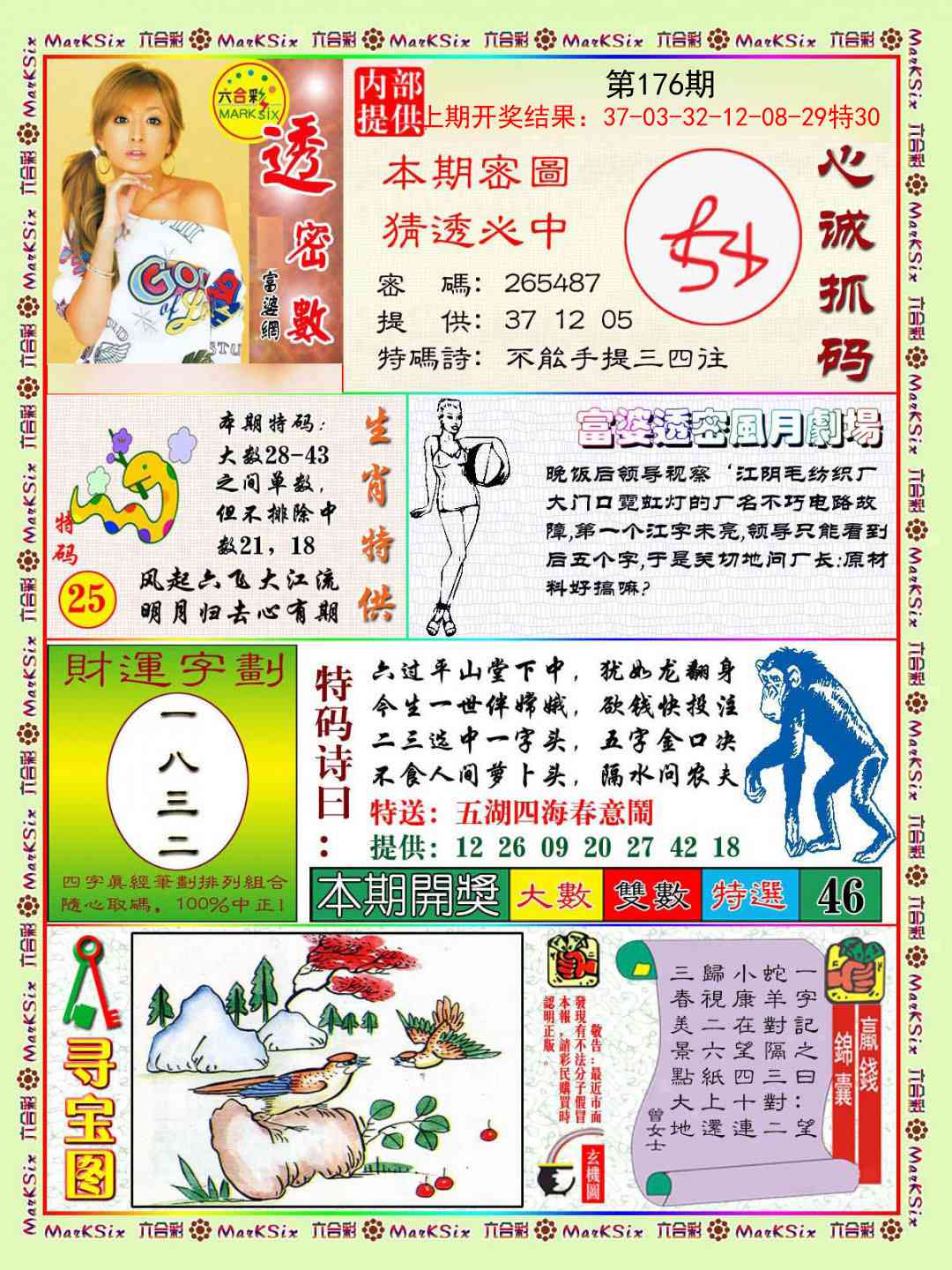 176期富婆透密数[图]