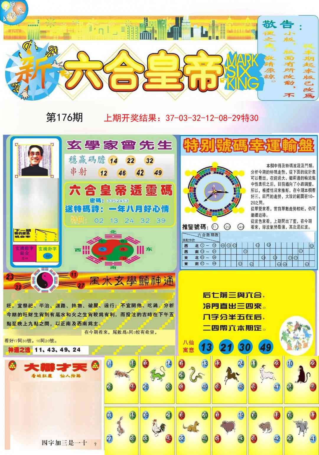 176期六合皇帝A[图]