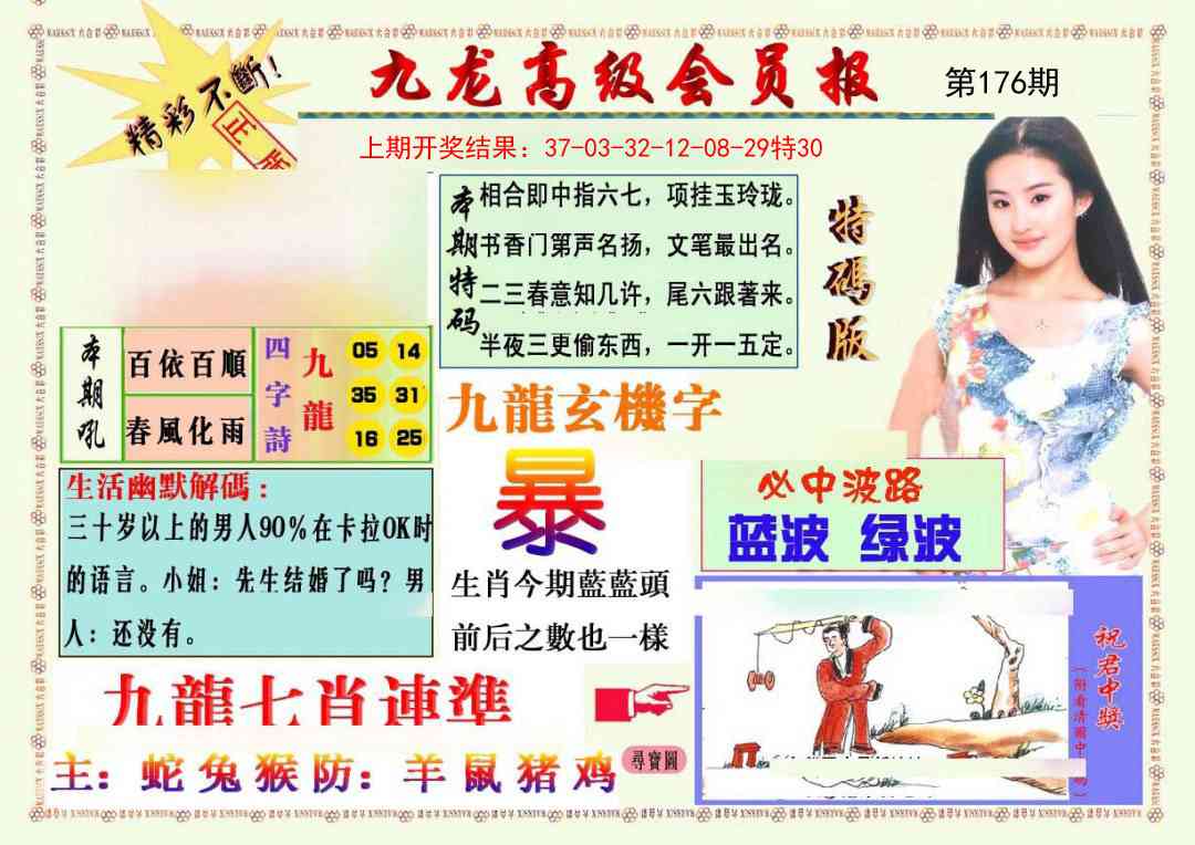 176期九龙高级会员报[图]
