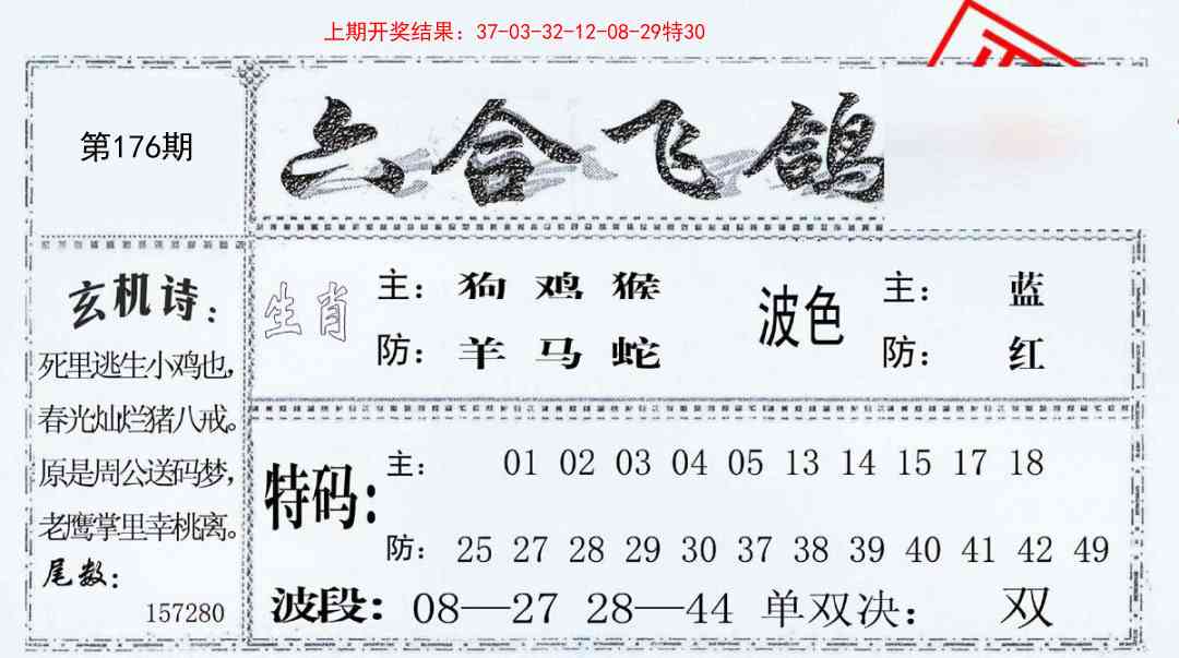 176期六合飞鸽[图]