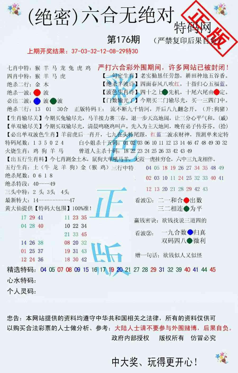 176期六合无绝对[图]