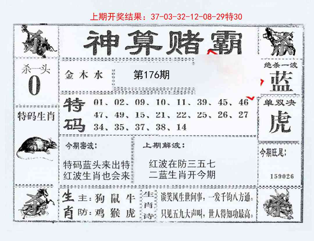 176期神算赌霸[图]