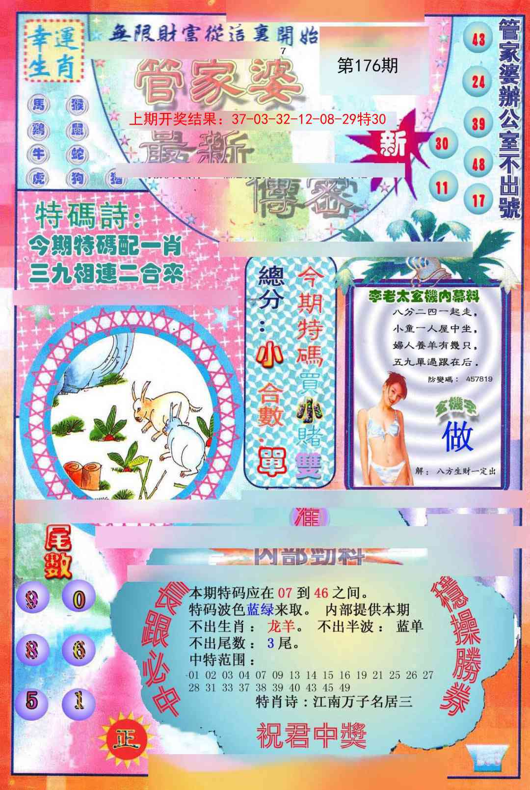 176期管家婆新传密[图]