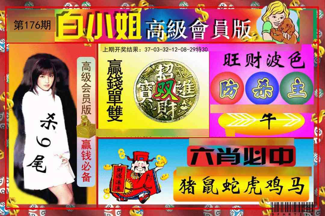 176期白小姐高级会员版[图]