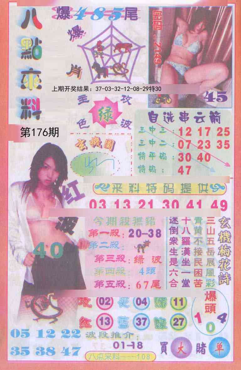 176期传真八点来料[图]