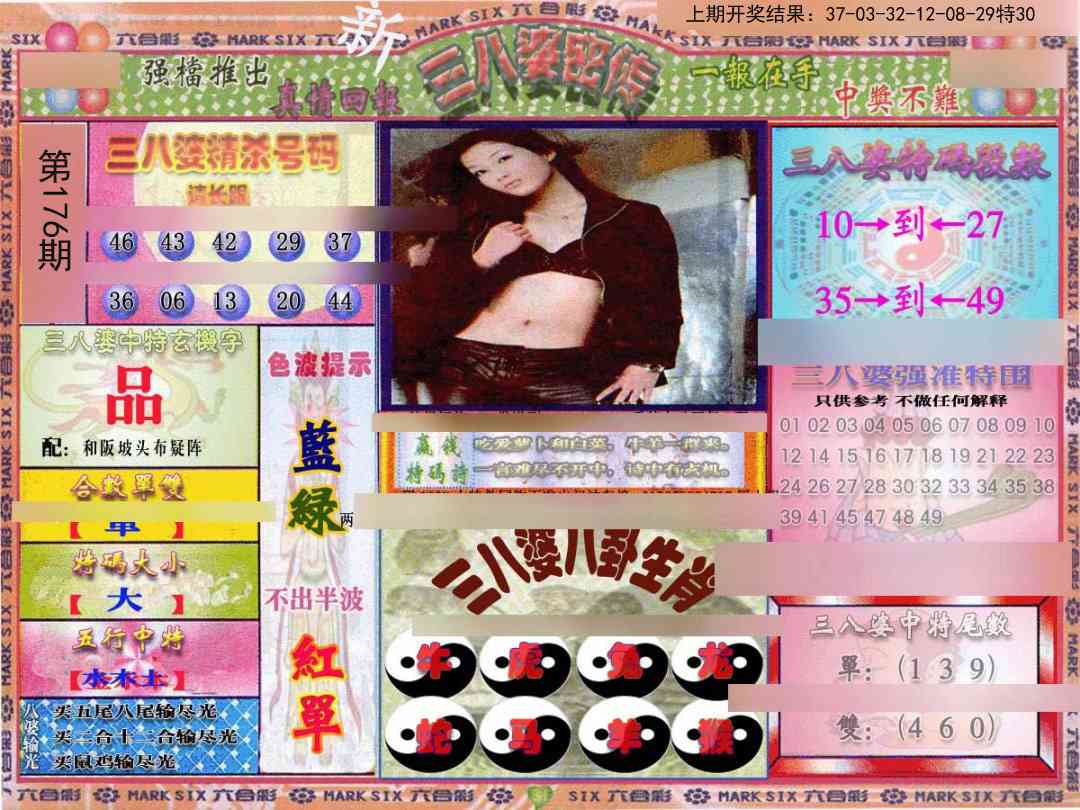 176期三八婆密报[图]