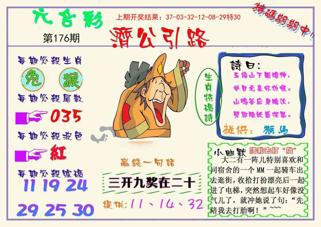176期济公引路[图]