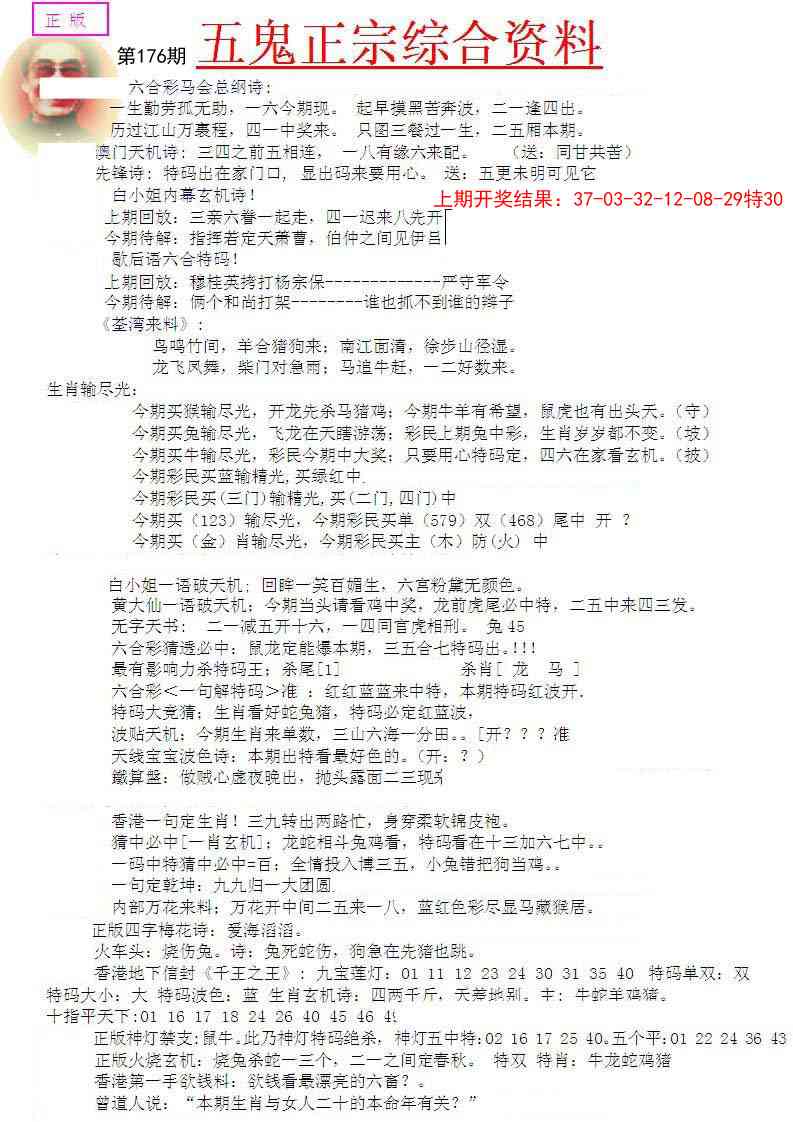 176期五鬼正宗会员综合资料A[图]