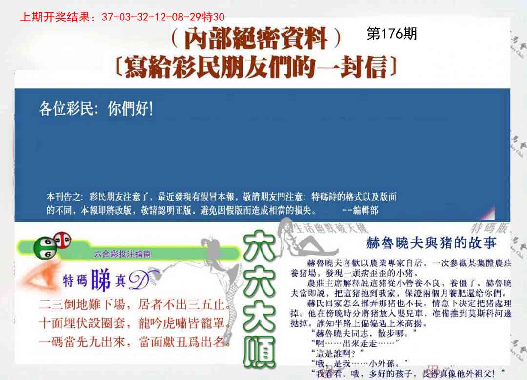 176期一封信[图]