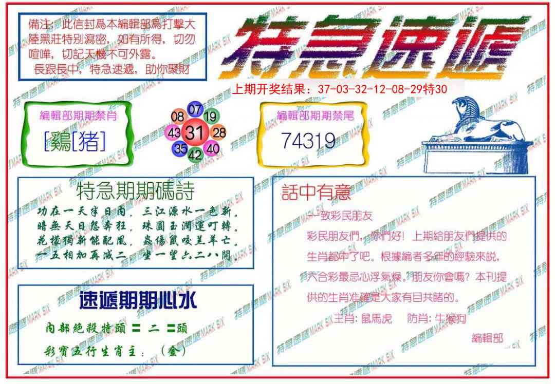 176期特急速递[图]