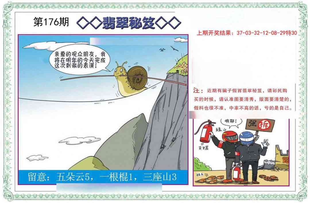 176期翡翠秘笈[图]