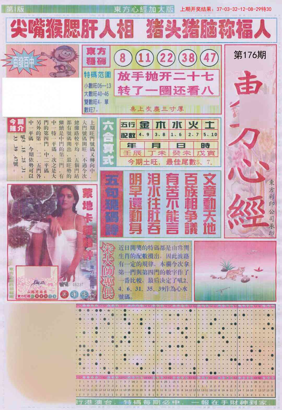 176期东方心经A加大版[图]