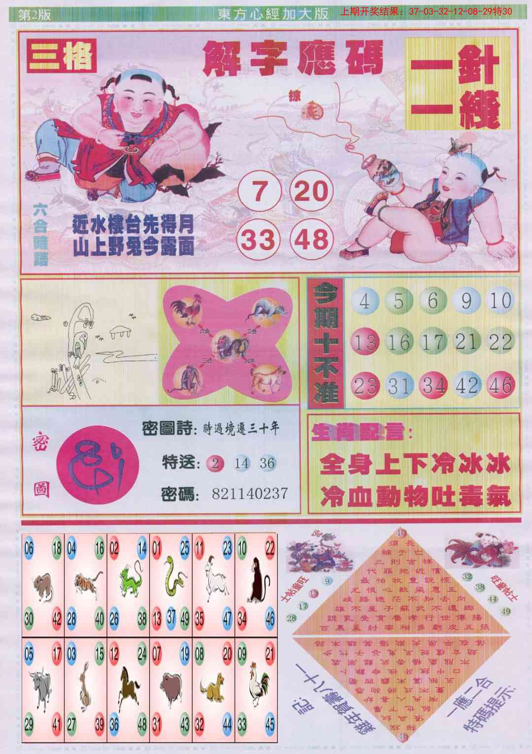 176期东方心经B加大版[图]