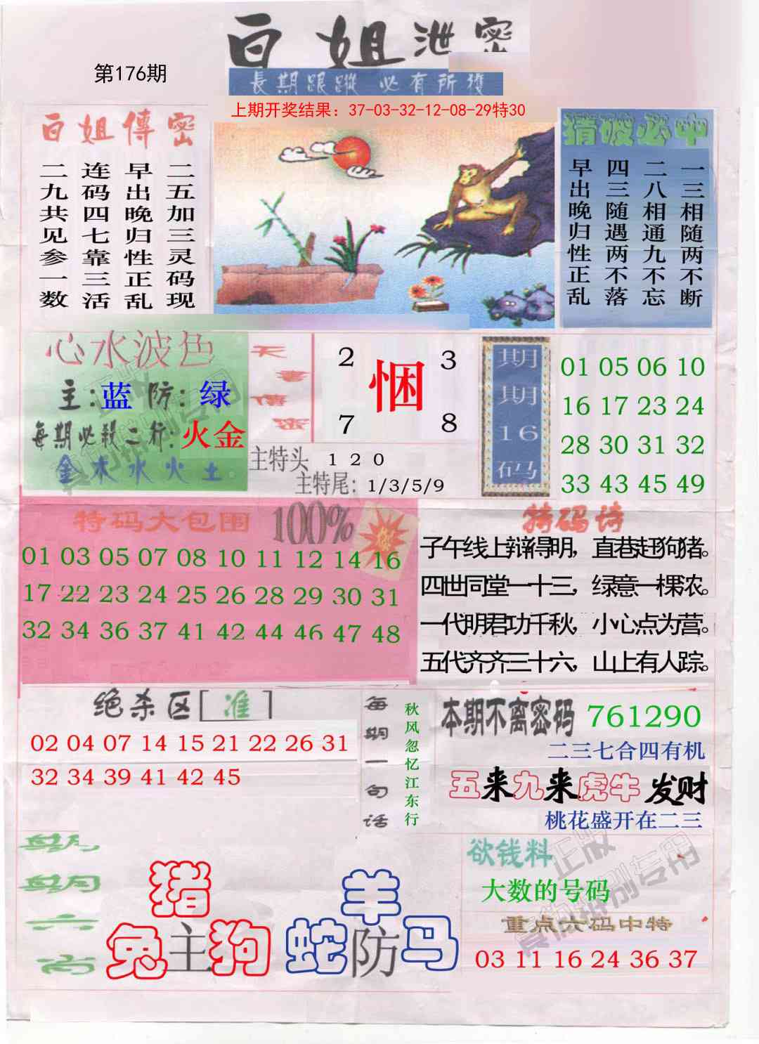 176期白姐泄密[图]