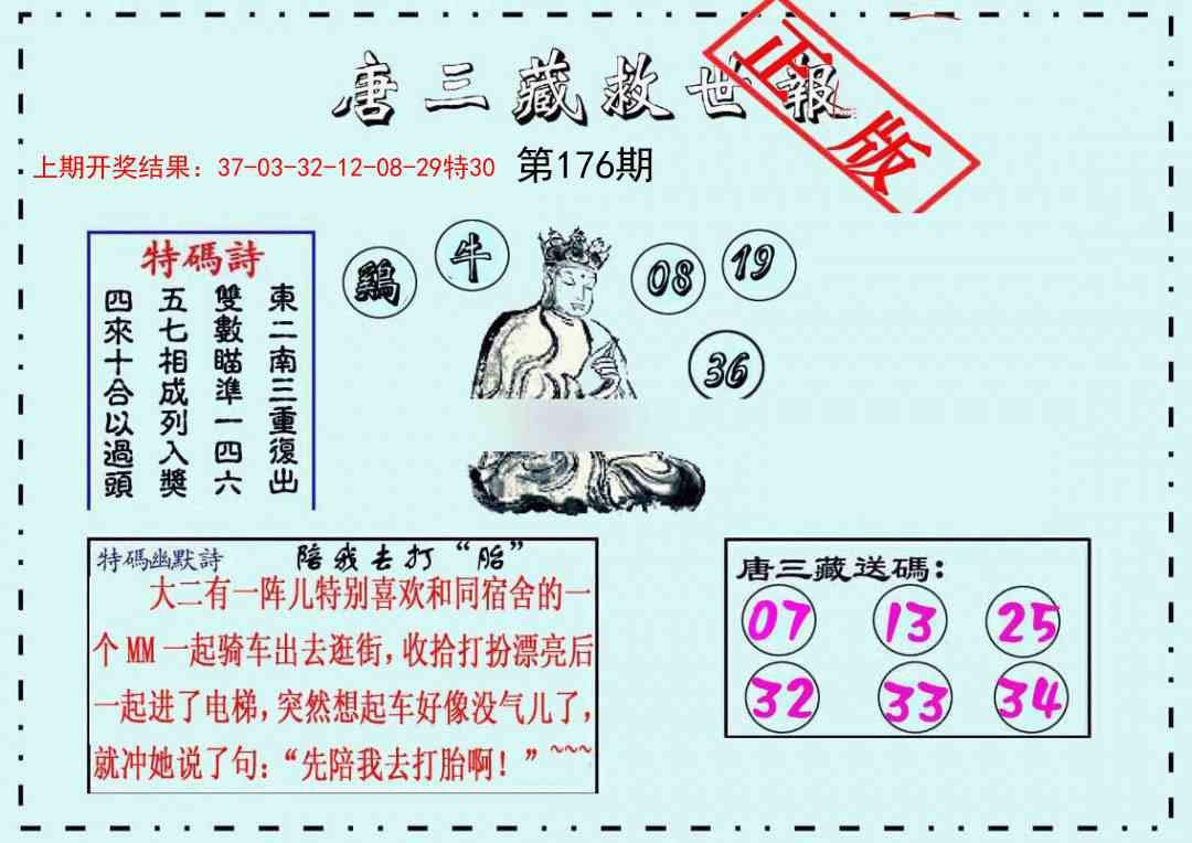 176期唐三藏救世报[图]