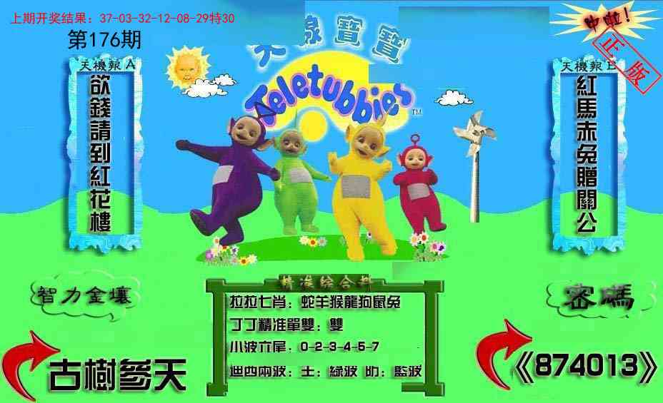 176期新天线宝宝(2006三版)[图]