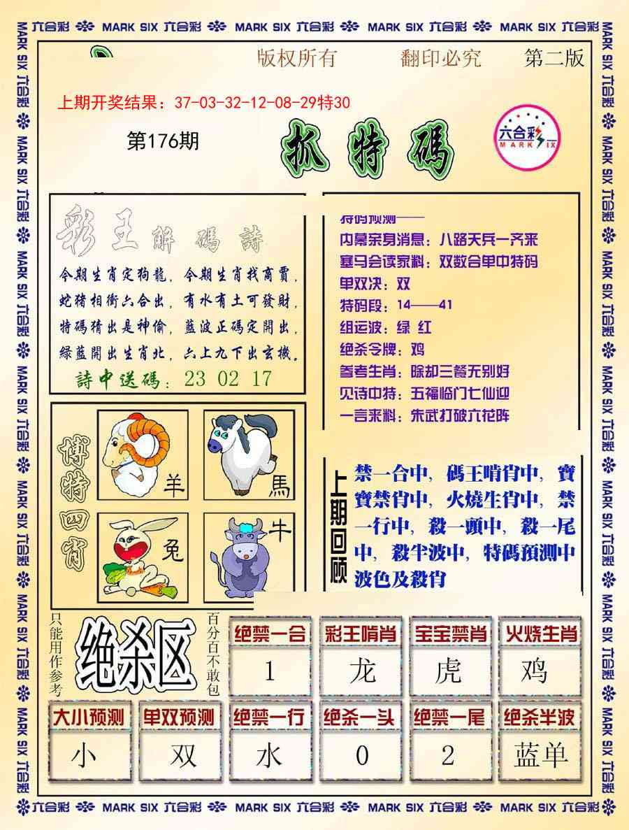 176期今日抓特码-B[图]