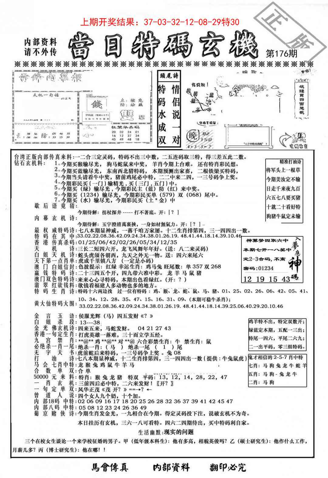 176期当日特码玄机-1[图]