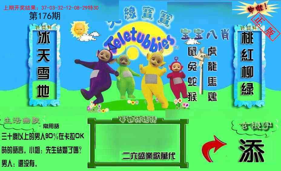 176期新天线宝宝(2006一版)[图]