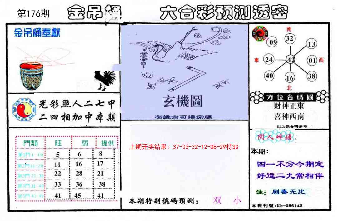 176期金吊桶(信封)[图]