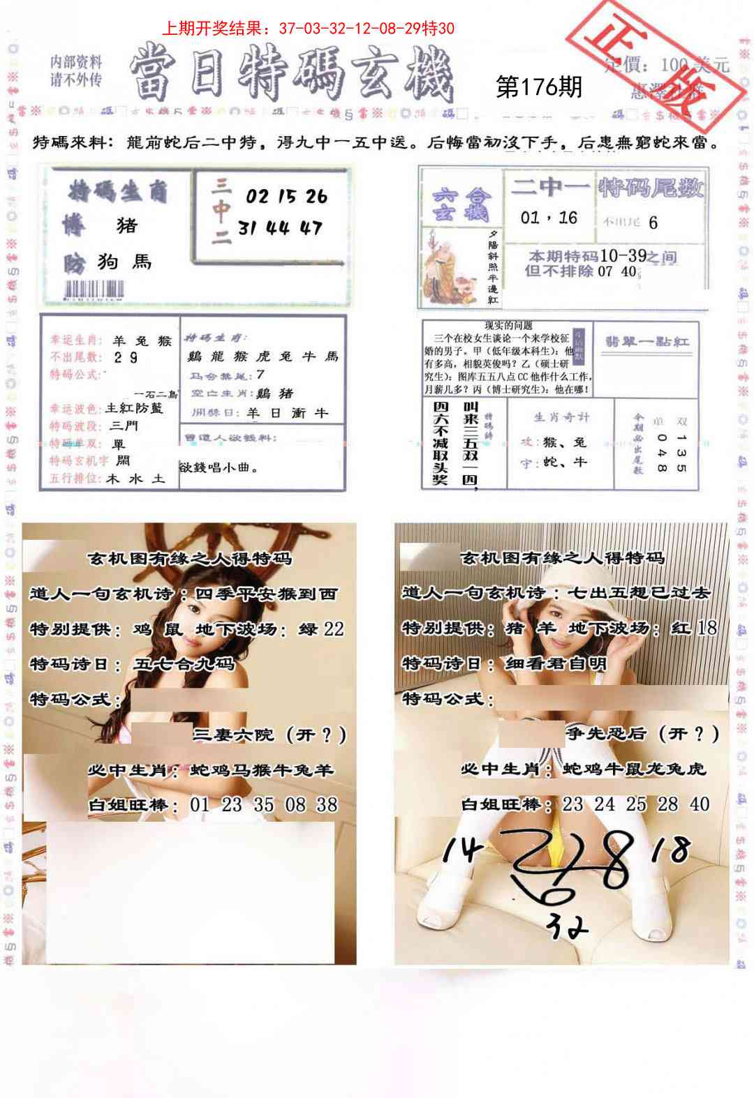 176期当日特码玄机-2[图]