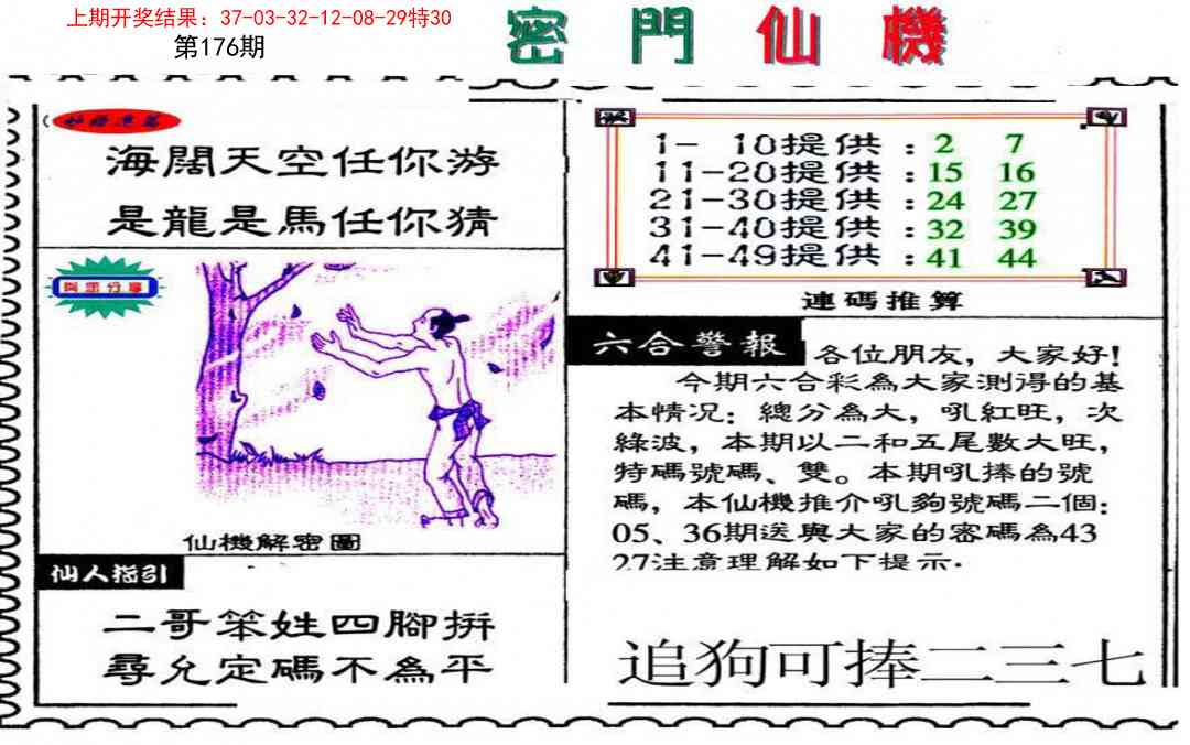 176期新密门仙机[图]