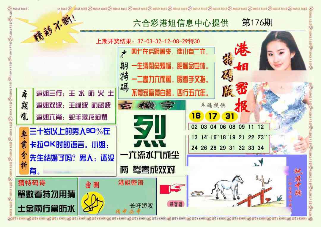 176期港姐密报A[图]