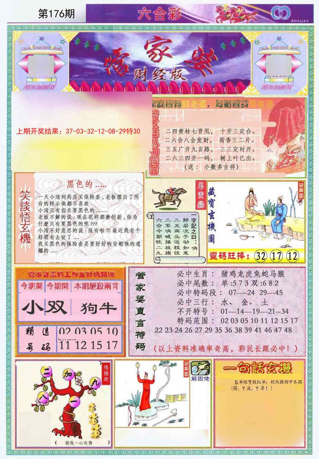 176期管家婆财经版[图]