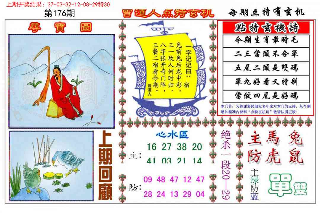 176期曾道人点特玄机[图]