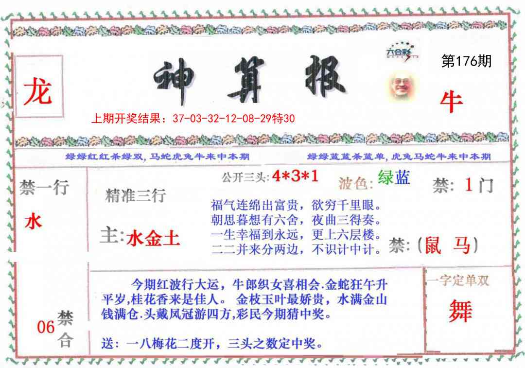 176期神算报[图]