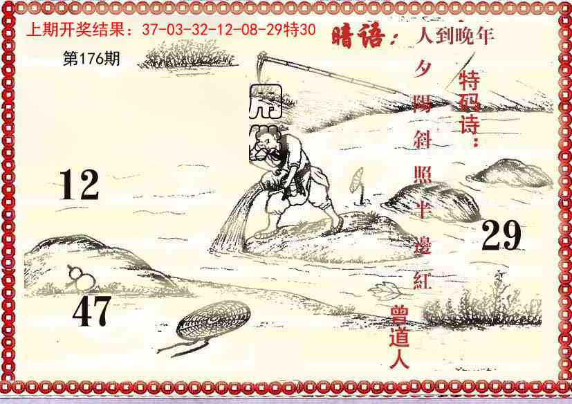 176期早开先生暗语[图]