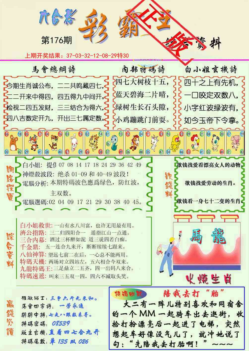 176期精装彩霸王[图]