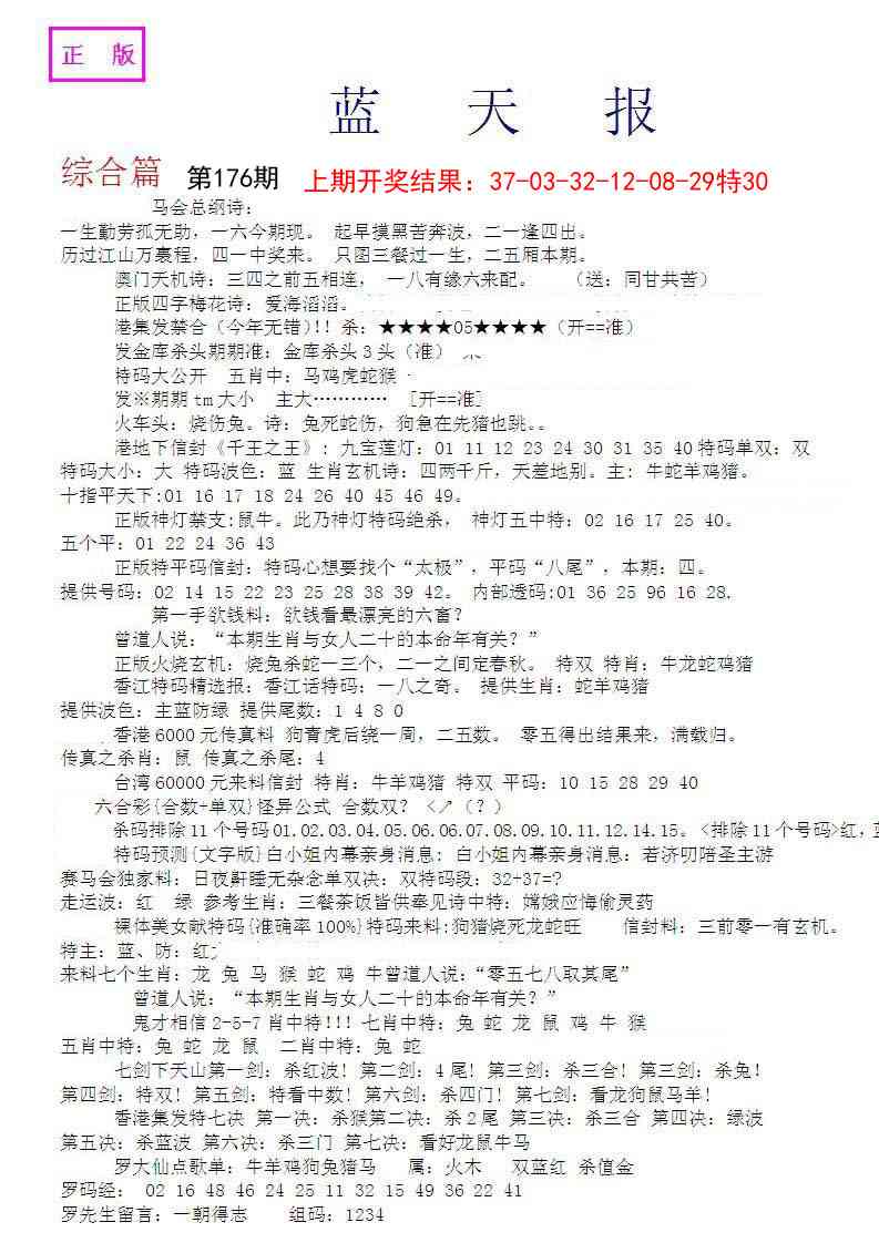 176期蓝天报A[图]