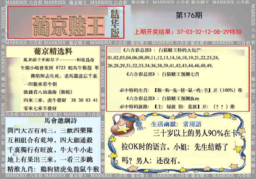 176期葡京赌王（正版）[图]