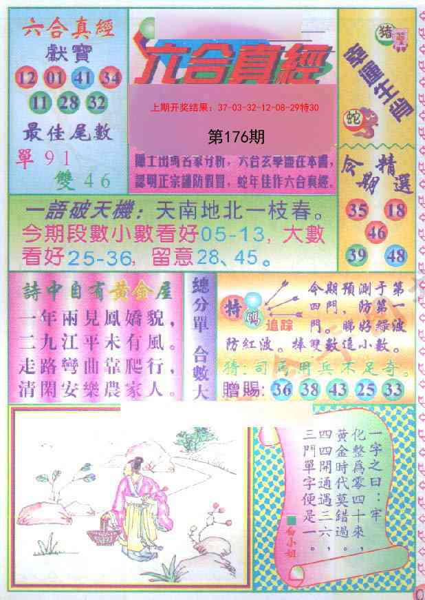 176期六合真经[图]