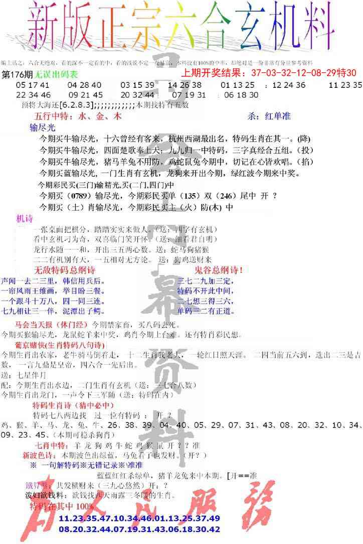 176期正宗六合玄机料[图]