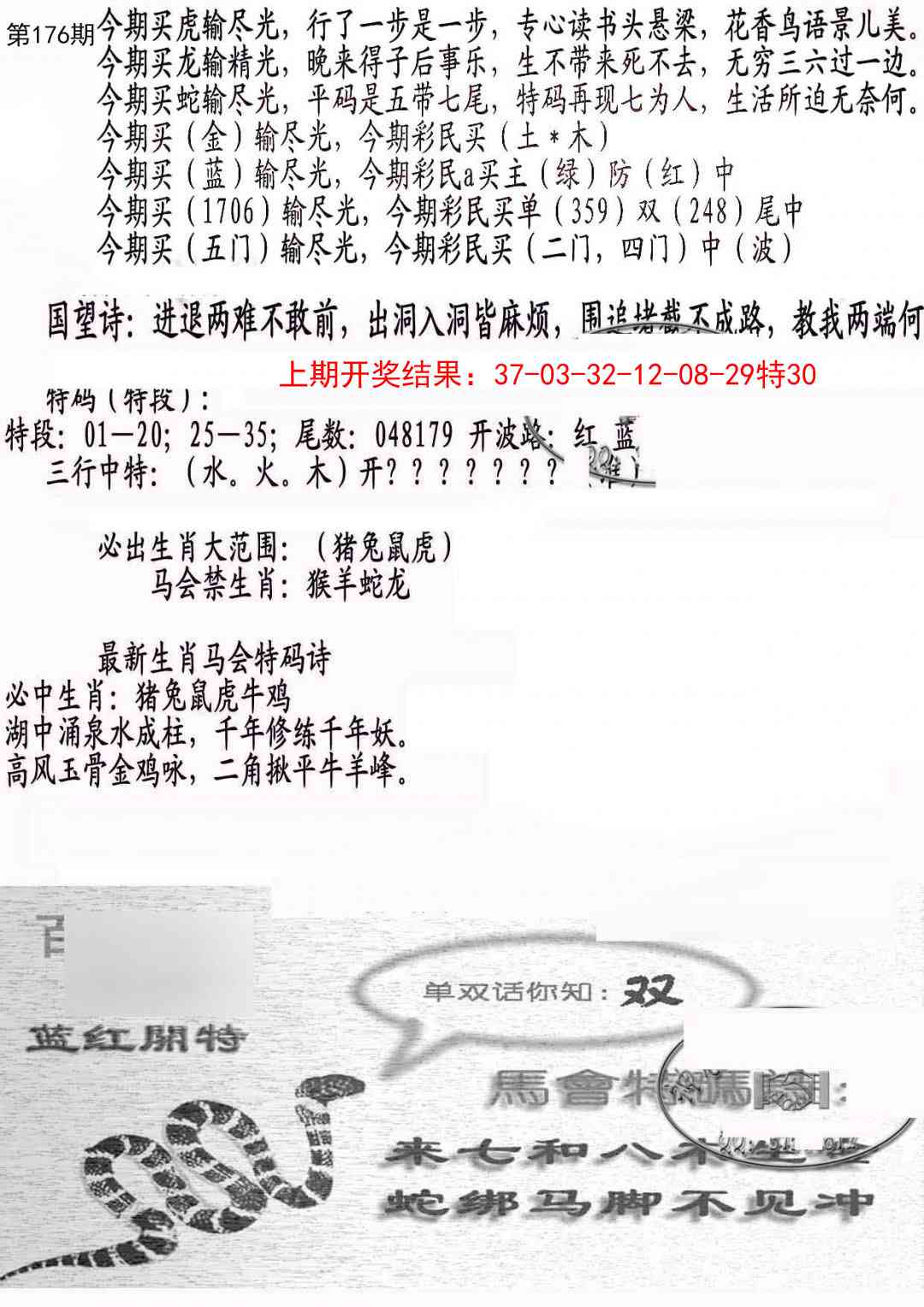 176期蛇报B[图]