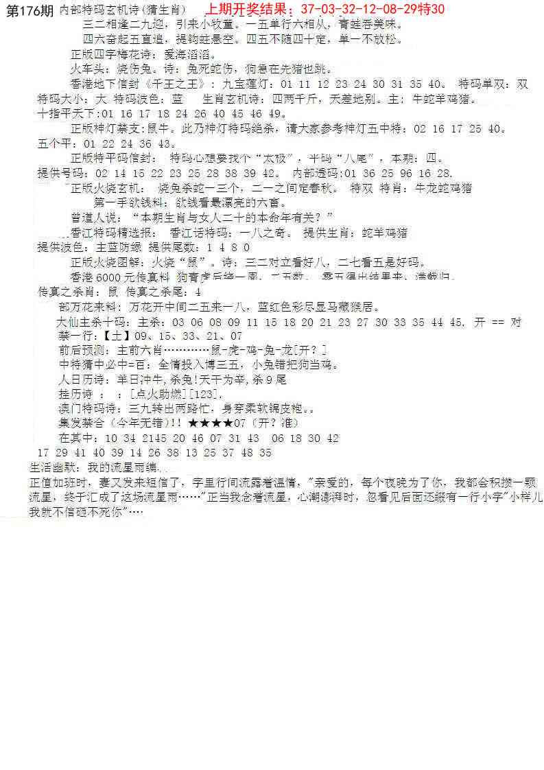 176期五星报B[图]