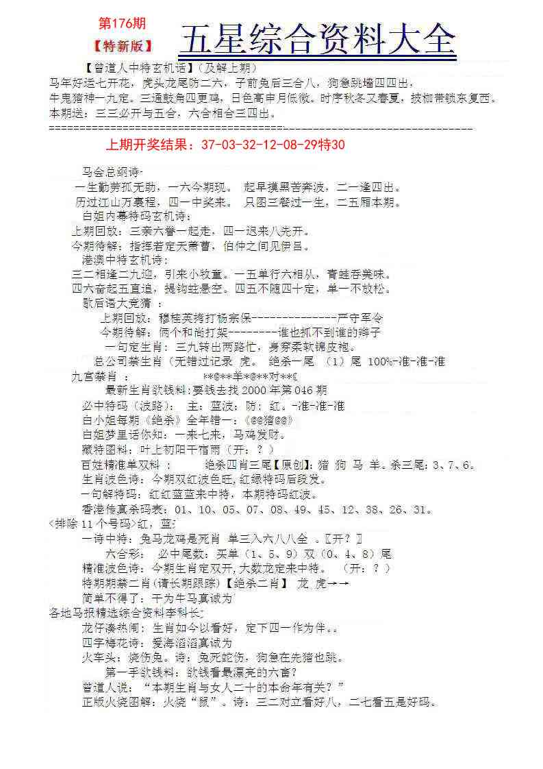 176期五星报A[图]