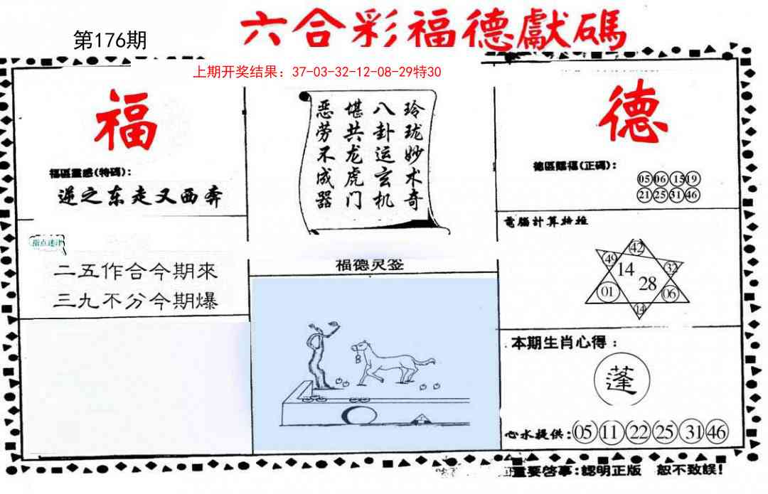 176期德福献码(信封)[图]