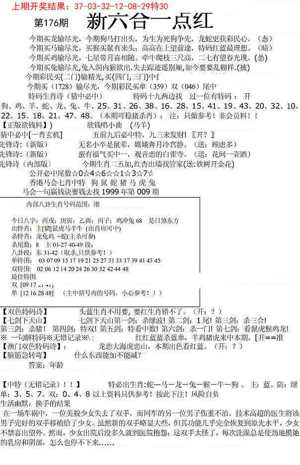 176期六合一点红A[图]