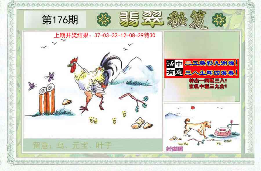 176期翡翠秘笈(信封)(另版)[图]