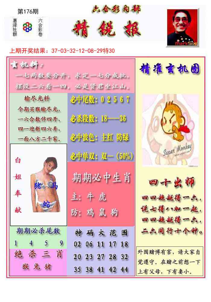 176期精锐报[图]