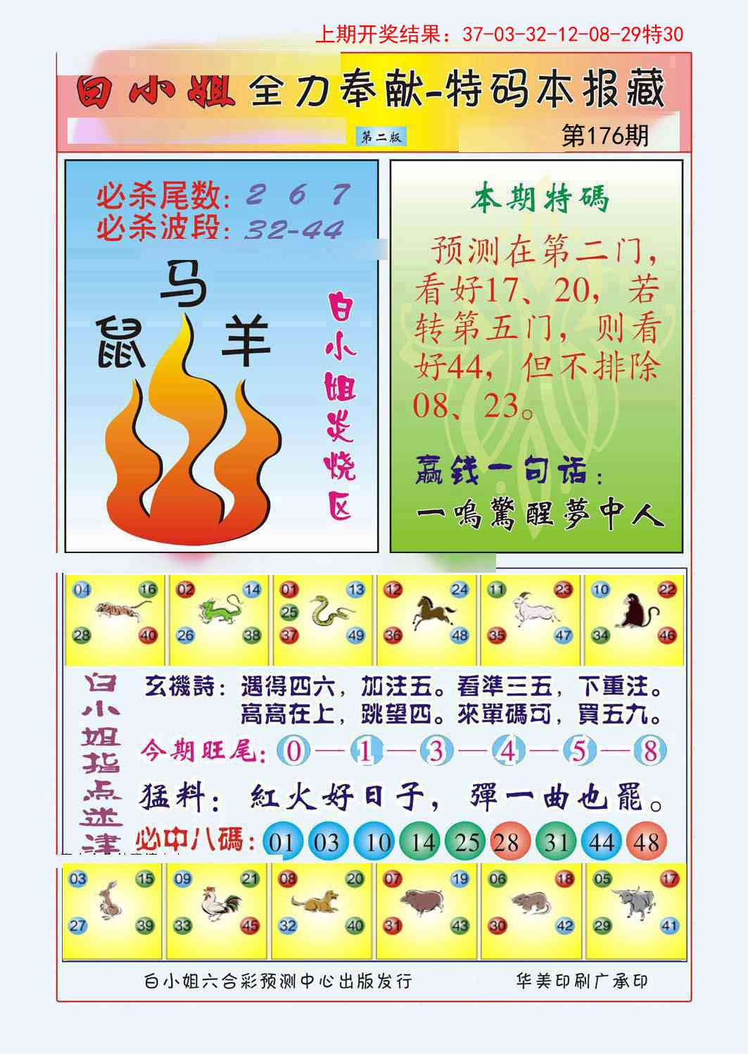 176期白小姐救世民B[图]