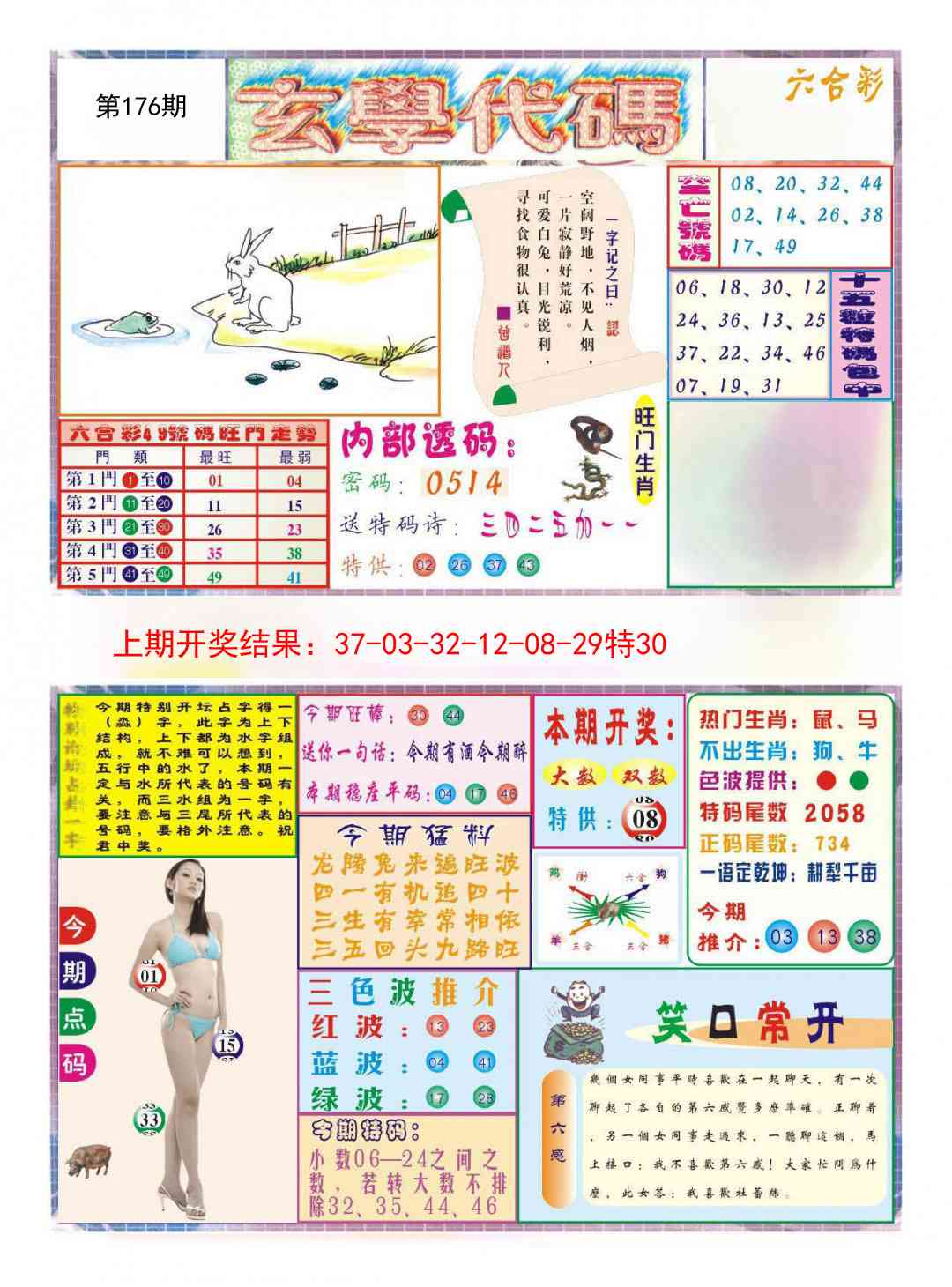 176期玄学代码[图]