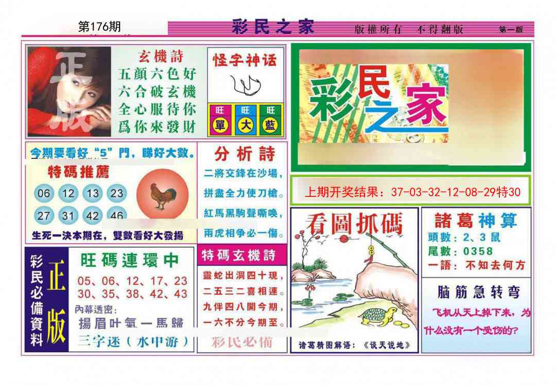 176期彩民之家A[图]