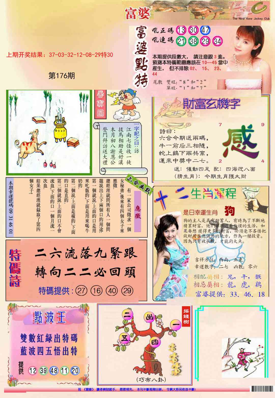 176期(新版)富婆[图]