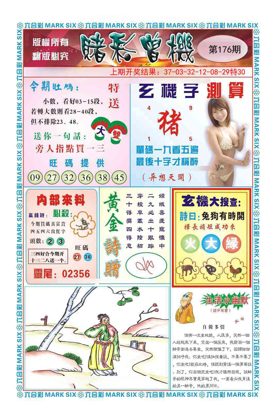 176期赌彩曾机[图]