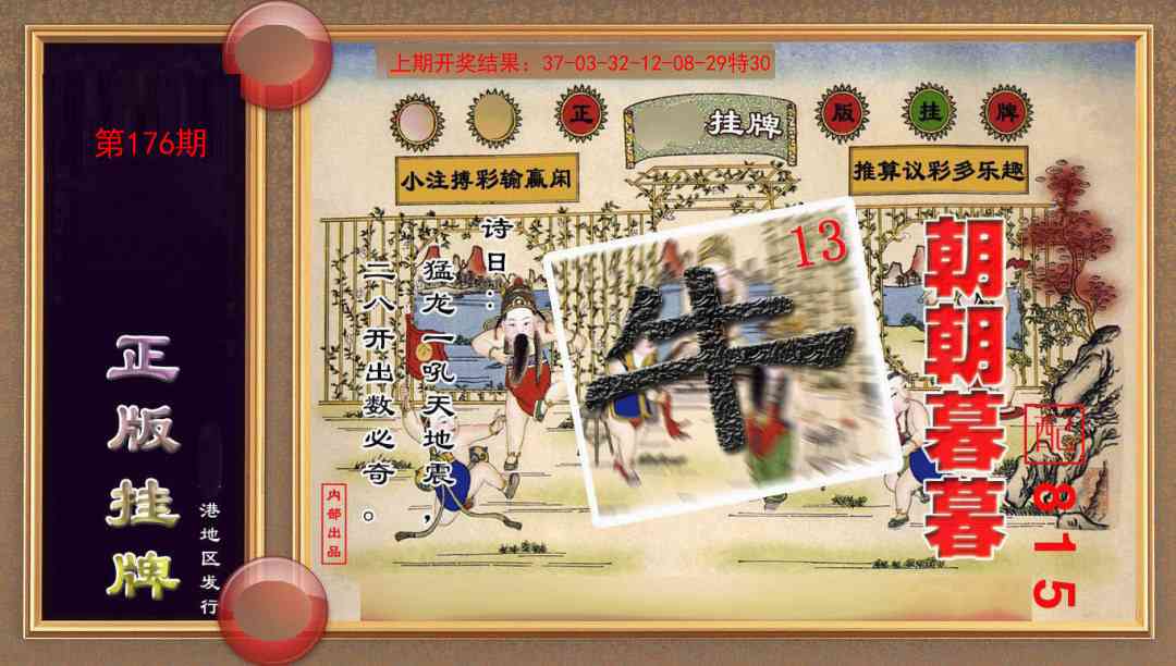 176期正版挂牌(另版)[图]