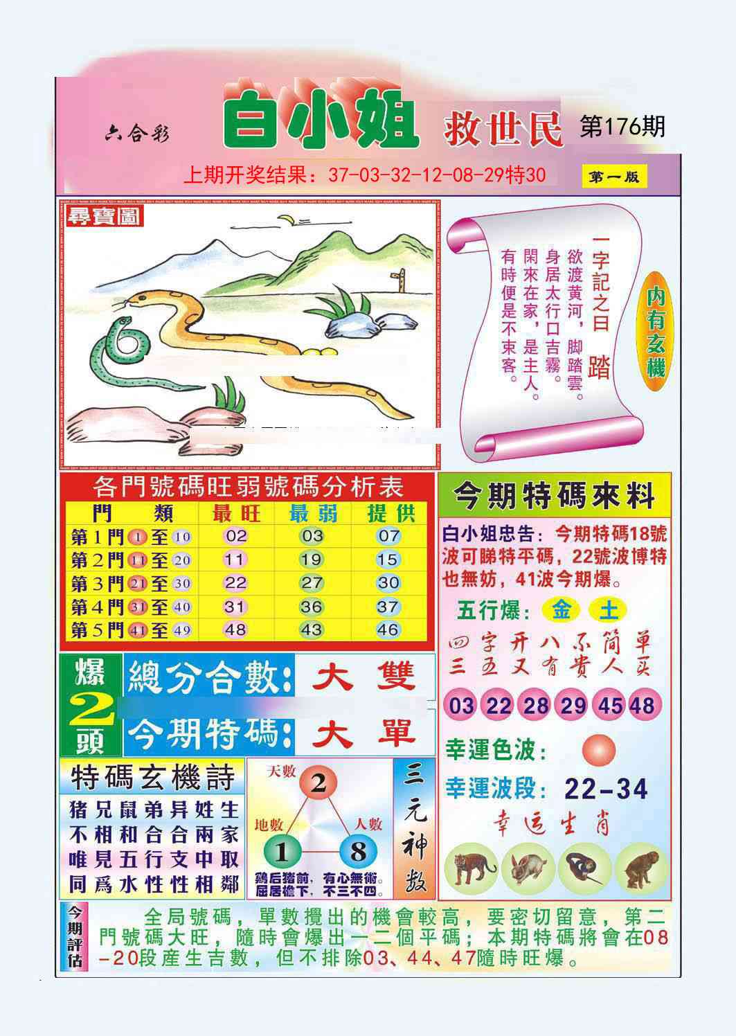 176期白小姐救世民A[图]